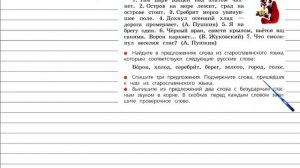 Упражнение 206 - Русский язык 3 класс (Канакина, Горецкий) Часть 1