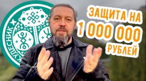 Русские Руны отменили решение суда! И спасли от штрафа на 1 000 000 р!