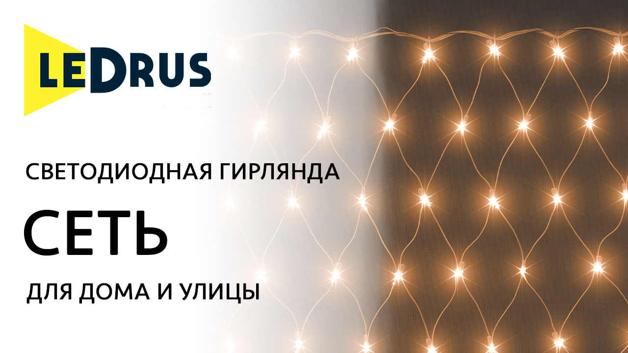 Led rus