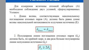 Атомная спектрометрия. Часть 1. Атомно-абсорбционная спектрометрия