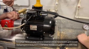 Работа плунжерного насоса P21/5-450. Настройка предохранительного клапана VS500 на давление 400 бар