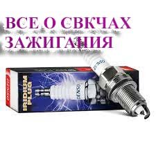 Все про свечи зажигания  Как отличить подделку, как часто менять