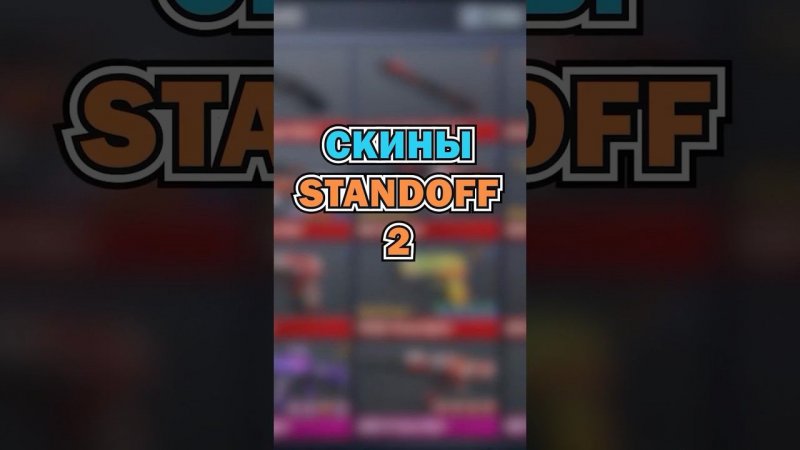 #стандофф2 #standoff2