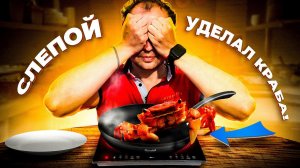 Крабы и прочие гады во Владивостоке! // Удивительные рецепты!