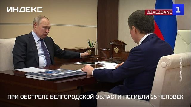 При обстреле Белгородской области погибли 25 человек