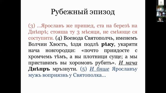 Д. С. Глебова. Пересказ как искусство историка…; Е. Ю. Щеголькова. К сложению рассказа о Любечской… смотреть онлайн