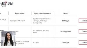 виза в Иран