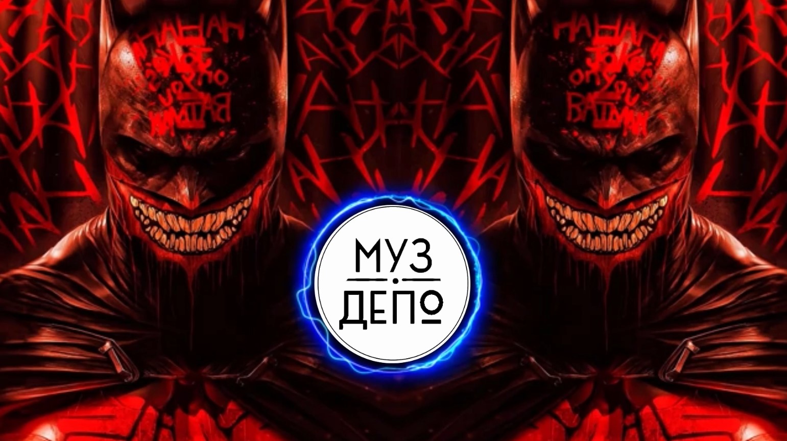 TECHNO MIX 2022 BATMAN WHO LAUGHS by RTTWLR.