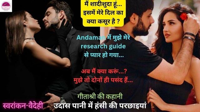 What's So Interesting in hindi story 'Udas pani mein hasi ki parchaiyan' by geetshree@naziastatus смотреть онлайн