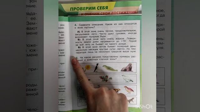 Окружающий 4 класс стр 46