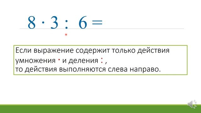 2 класс Порядок действий в выражениях
