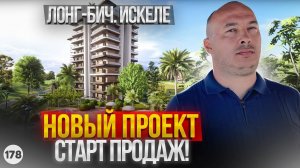 Эксклюзив!  Новый проект Инфинити на Лонг Бич. Infiniti Long Beach. Новостройки на Северном Кипре.
