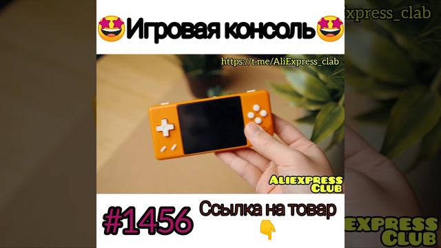 Игровая консоль