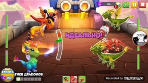 Игра Легенды Дракономании или же Дракономания ||°•Lady Alice•°|| ПРЕДСТАВЛЯЕТ🐞🐞🐞