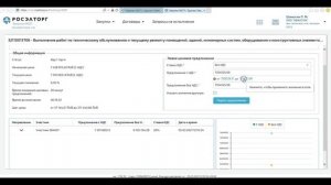 Электронный аукцион по 223-ФЗ № 32110013706 на площадке Росэлторг для СМП.