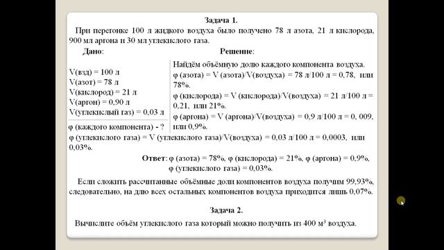 Химия-8. Параграф 12. Воздух и его состав.