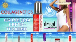 Collagenetics Spa Beauty Enhancing Drops™ | Collagenetics | DC | DevotedCreations.RU | Aroga.RU