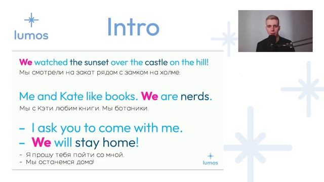 Личные местоимения в английском языке | Lumos Maxima | Misha Vanyushin смотреть онлайн