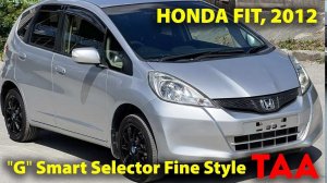 ◾️Honda Fit,декабрь 2012г. 3,5 балла TAA, пробег: 36000км.,G Fine Style (без окрасов по кузову).◾️