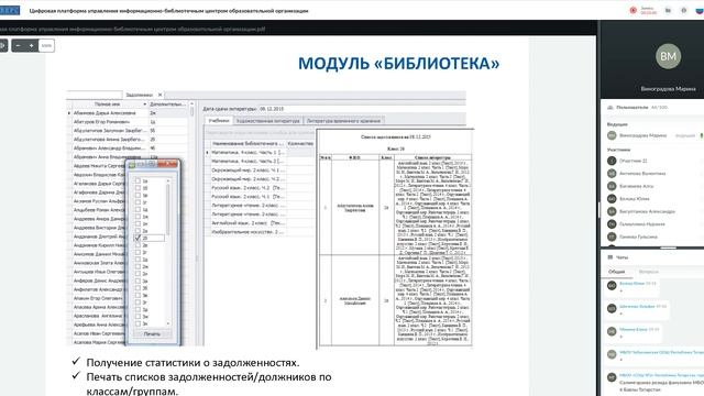 Цифровая платформа управления информационно библиотечным центром образовательной организации