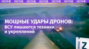 Техника врага горит — пылающая подборка работы дроноводов в Курском приграничье / Известия