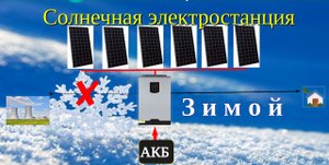 Зимний режим работы
