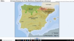 10кл. Возрождение в Испании. Введение. История Испании по 17 век.