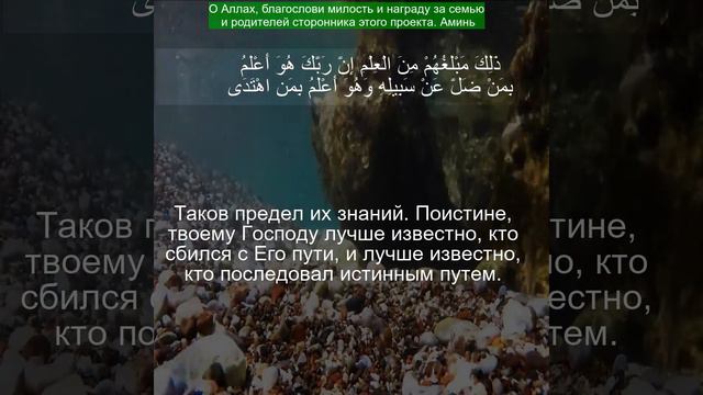 Коран Сура Ан Наджм Полный | Чтение Корана с русским переводом| Quran Translation in Russian