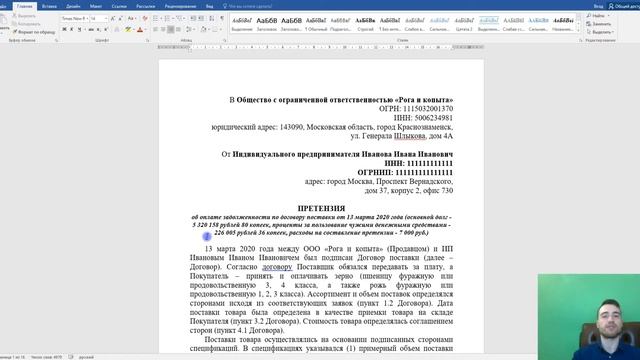 Взыскание долга с контрагента | Составление претензии | Часть 1