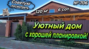 УЮТНЫЙ ДОМ С ХОРОШЕЙ ПЛАНИРОВКОЙ! БЕЛОРЕЧЕНСК! ЦЕНА: 8 500 000 РУБ!