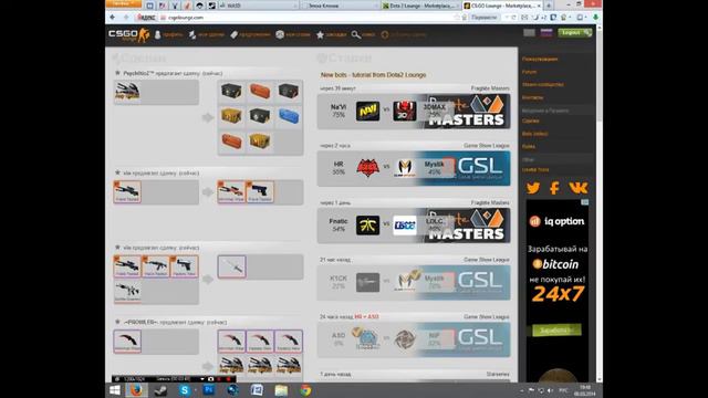 [Tutorial] Где обмениваться вещями и делать ставки в Dota 2 и CS:GO? смотреть онлайн