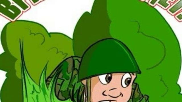 С днём Защитника Отечества! смотреть онлайн