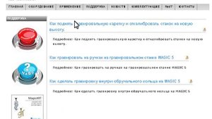 Как настроить высоту гравировки на настольном гравировальном станке Magic 5