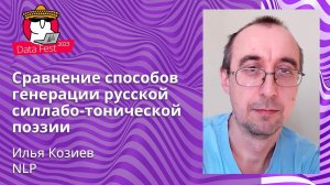 Илья Козиев - Сравнение языковых моделей