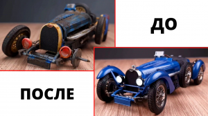 Реставрация уничтоженного спортивного автомобиля BUGATTI 1934 года