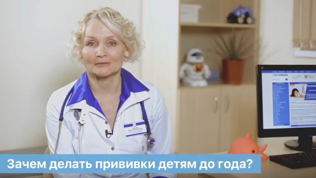 Зачем делать прививки? Зачем делать прививки детям до года? ОН КЛИНИК. смотреть онлайн