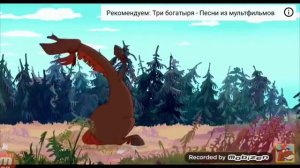 3 богатыря -песня коня