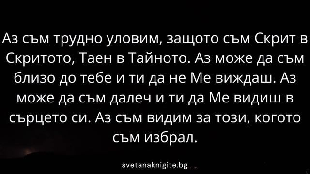 Елеазар Хараш Представя Учителя за Себе Си 01