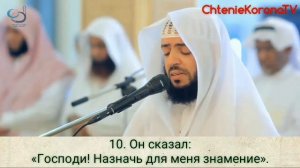 красивое чтение Корана- Вади- Аль-ямани сура Марьям 1-21...