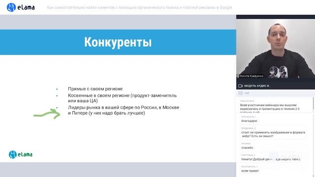Как самостоятельно найти клиентов с помощью органики платной рекламы в Google - Rookee и eLama смотреть онлайн