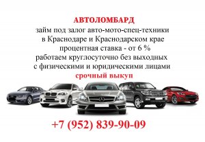 Автоломбард