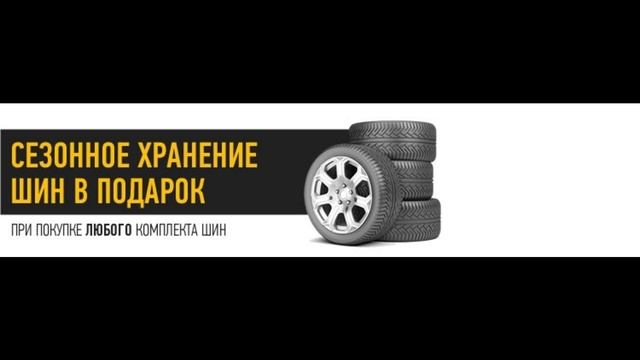 Шины в новосибирске 1 смотреть онлайн