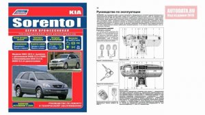 Руководство по ремонту Kia Sorento 1 с 2002, рестайлинг с 2006 бензин, дизель