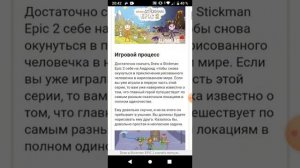 Как скачать полную версию Стикмен 2