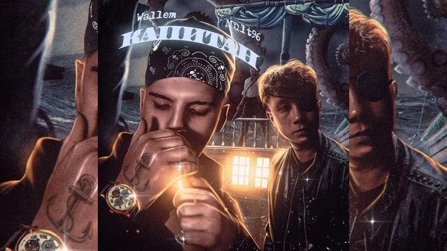 Wallem песни. Wallem певец. Wallem
