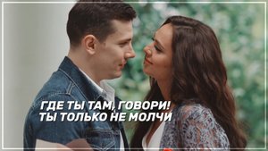 ► Кристина & Артём | «Клиника счастья» | Связь