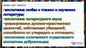 Проект Поучительные чтения, добровольческое движение Студенческое сердце