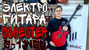 Крутая электрогитара SCHECTER SGR S-1 WSN | обзор от MAJOR MUSIC