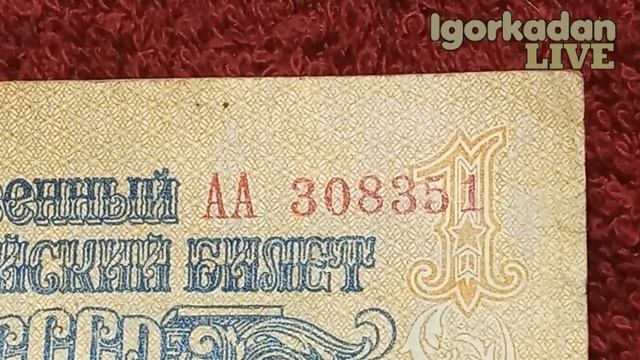 Один рубль 1947 ( 1957 ) Реальная цена банкноты Пополнение коллекции Стартовая серия АА