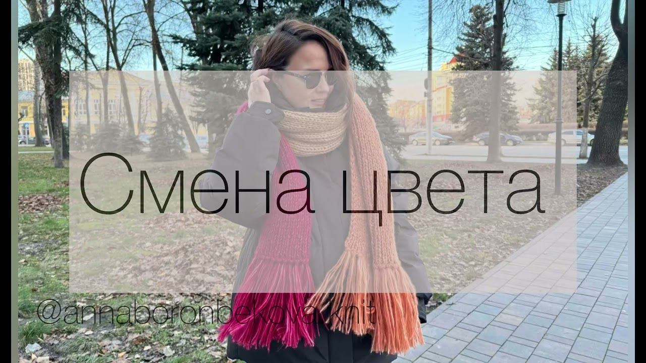 Трендовый шарф из Воздуха #вязание #шарфспицами #стильноевязание